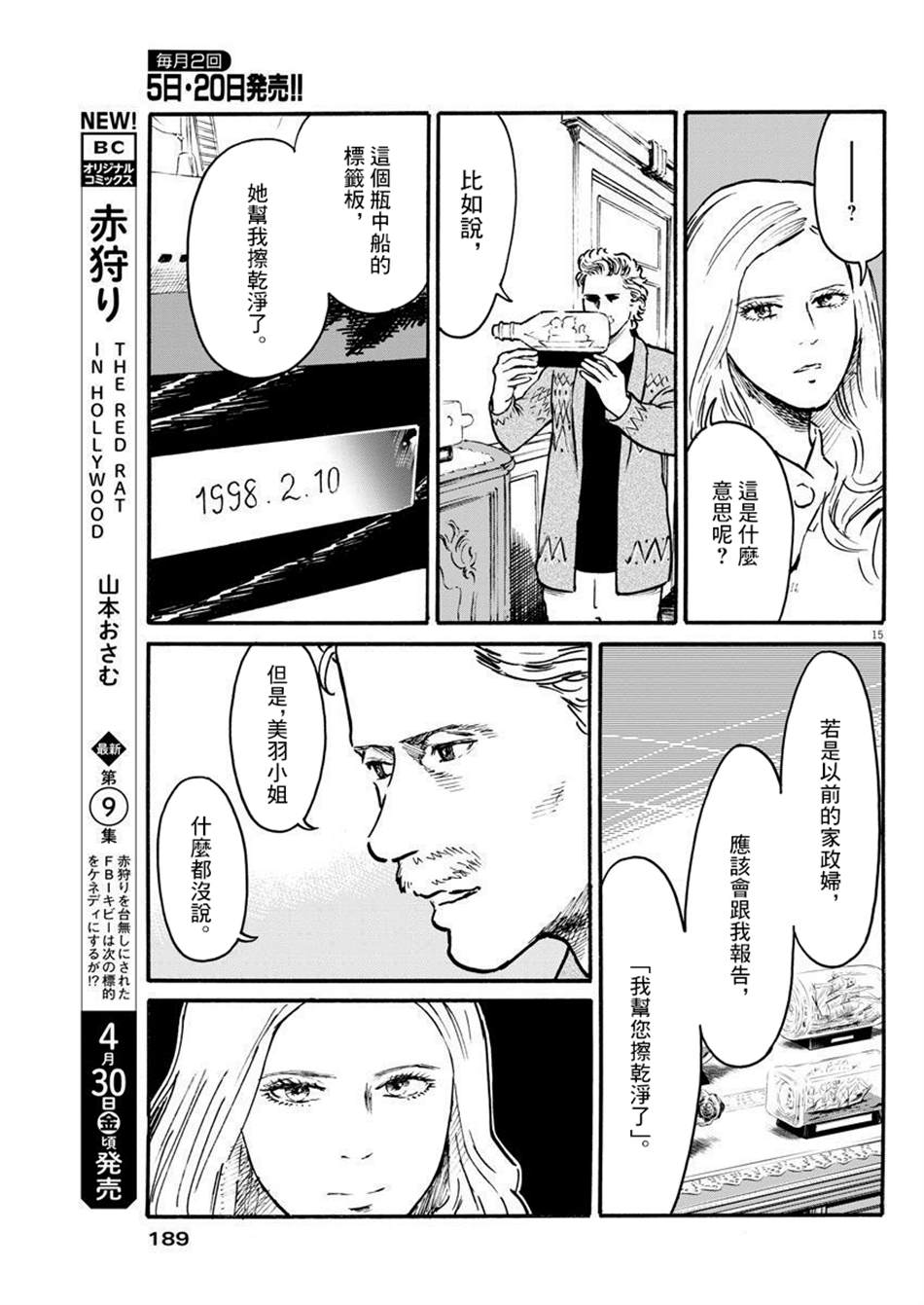 假装我是美羽小姐 第6话 第15页