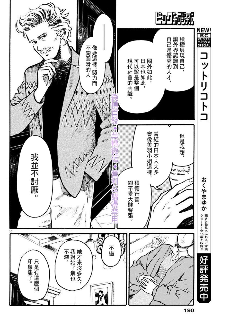 假装我是美羽小姐 第6话 第16页