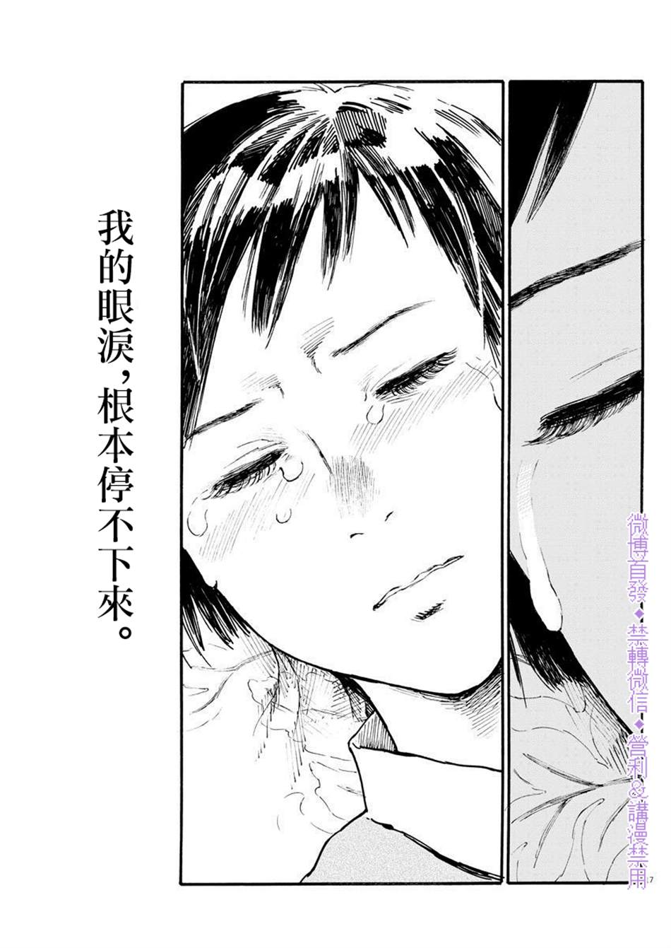 假装我是美羽小姐 第6话 第17页