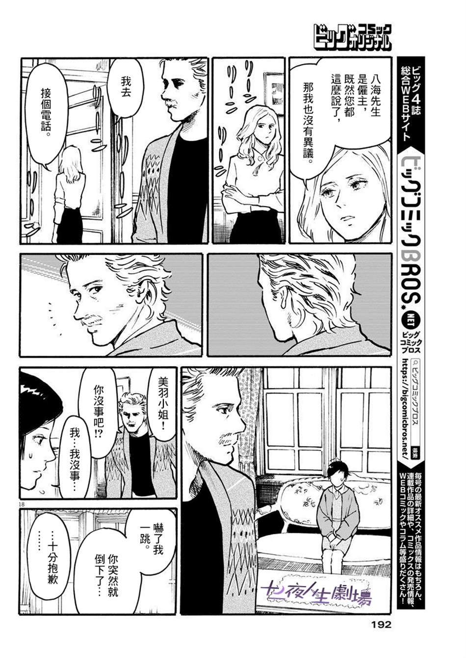 假装我是美羽小姐 第6话 第18页