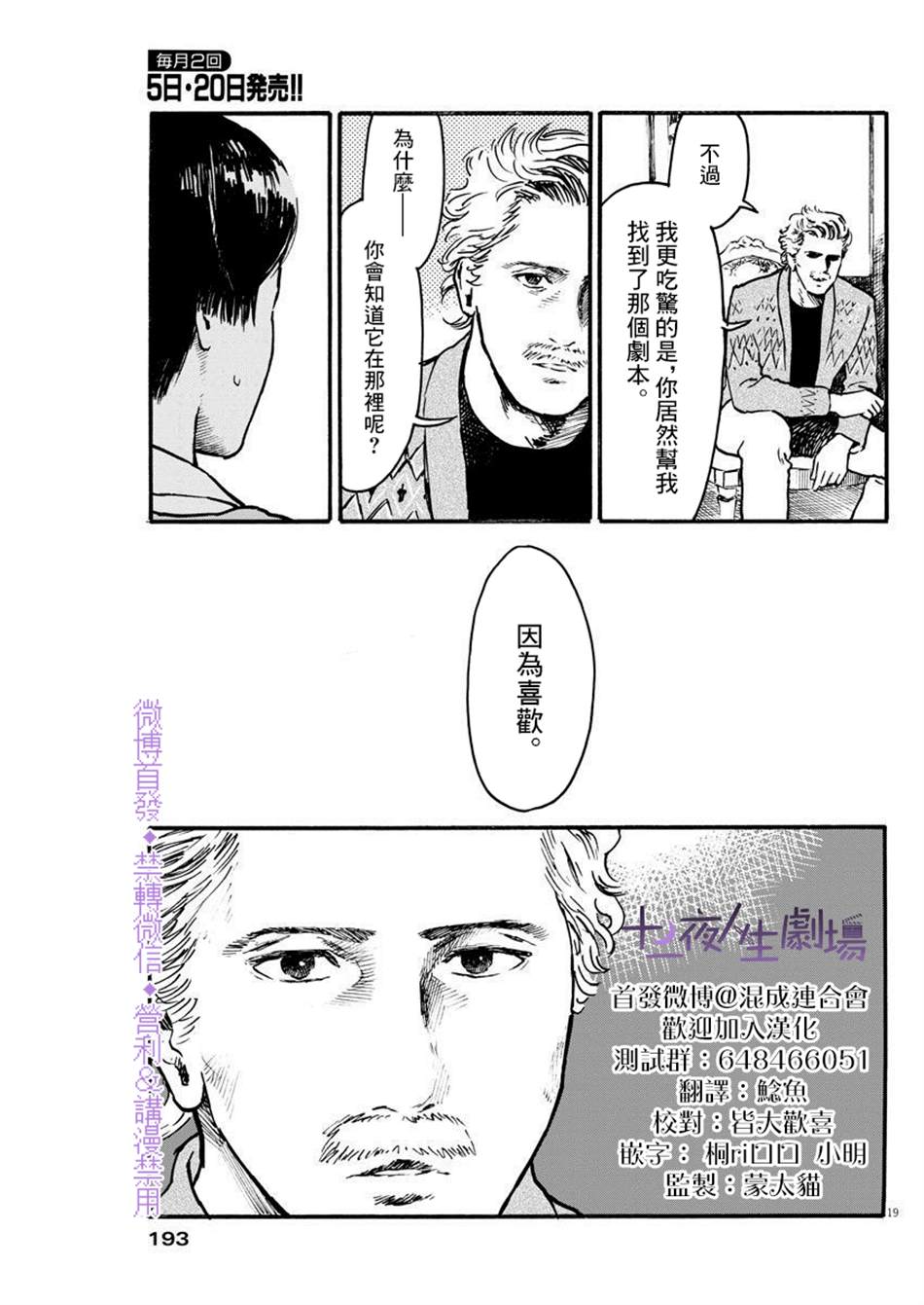 假装我是美羽小姐 第6话 第19页