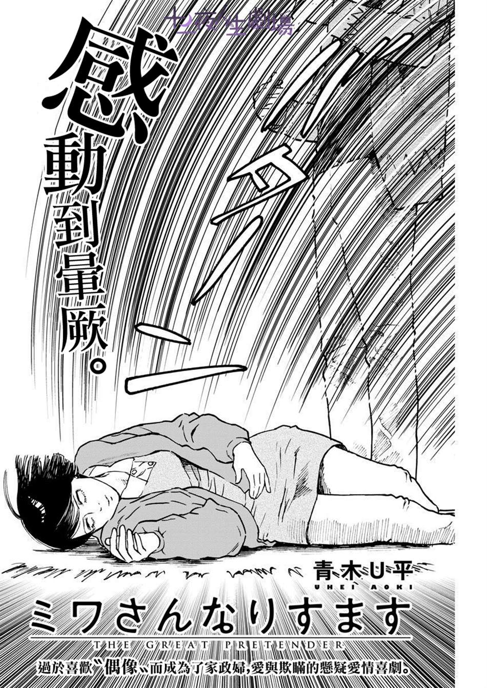 假装我是美羽小姐 第6话 第2页