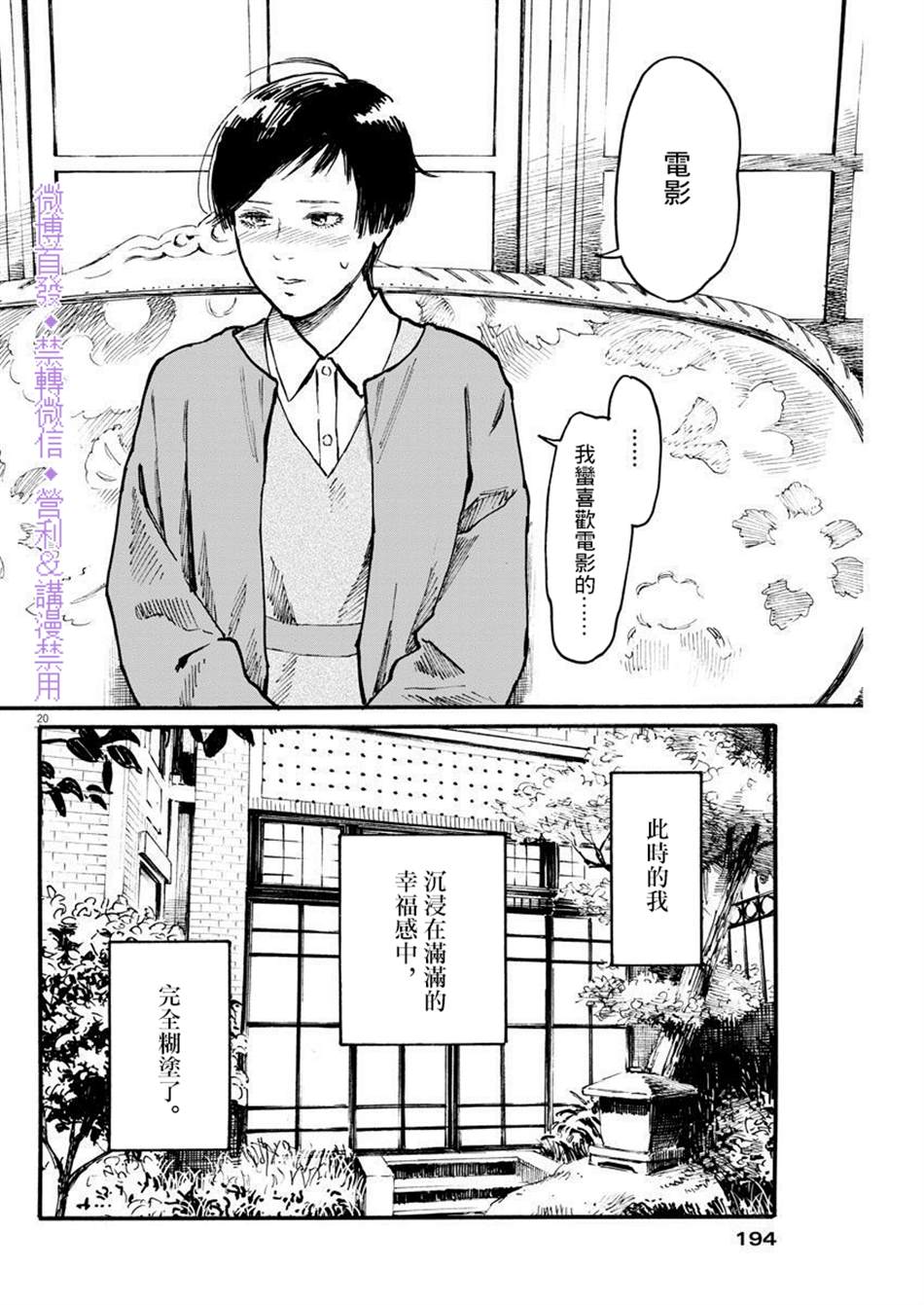 假装我是美羽小姐 第6话 第20页