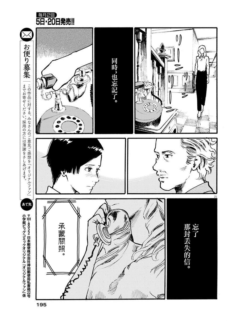 假装我是美羽小姐 第6话 第21页