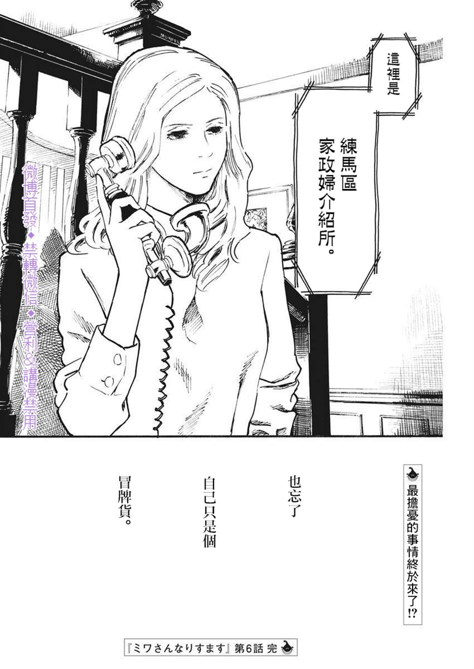 假装我是美羽小姐 第6话 第22页