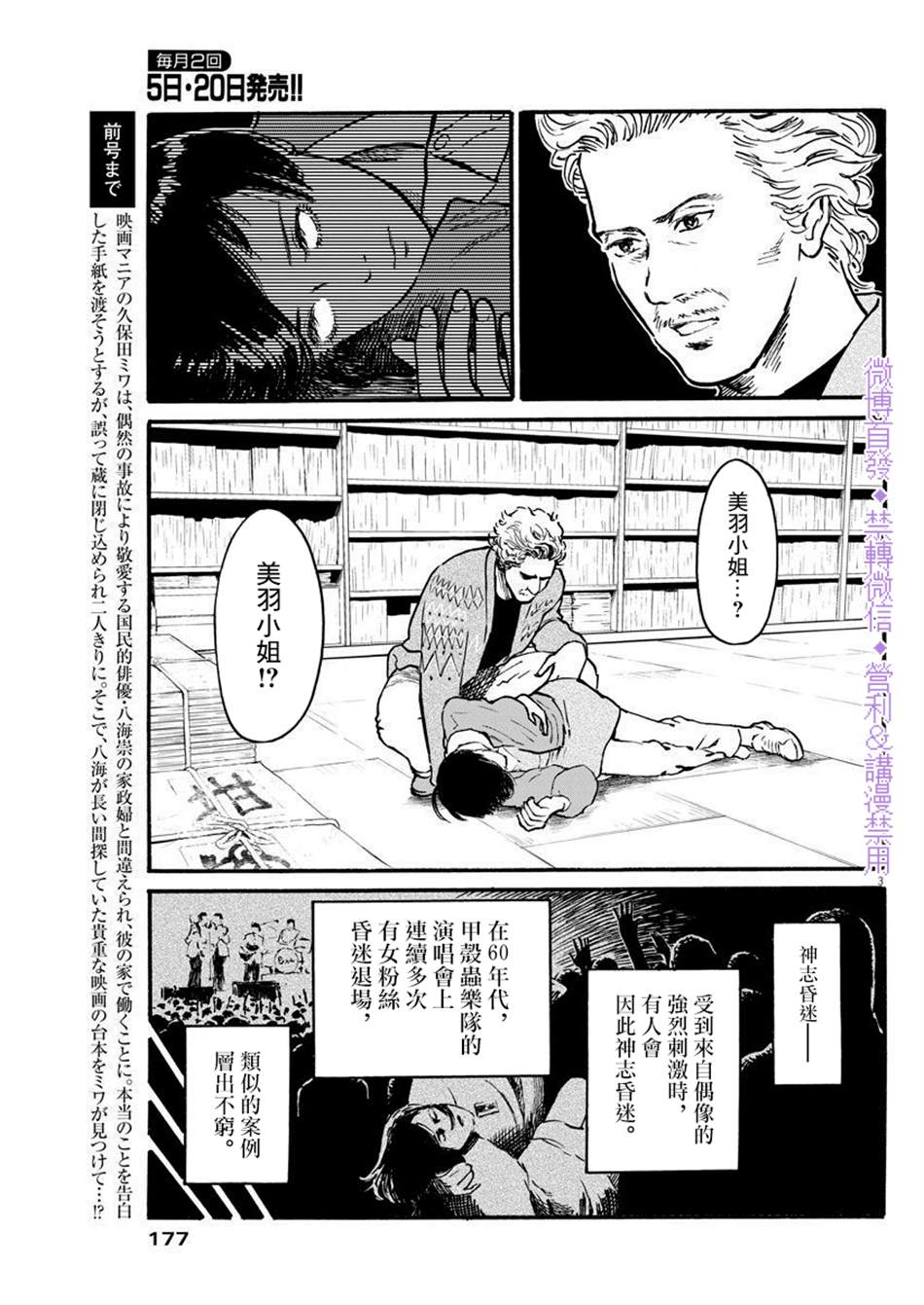 假装我是美羽小姐 第6话 第3页