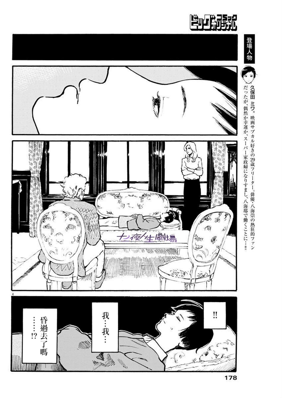 假装我是美羽小姐 第6话 第4页