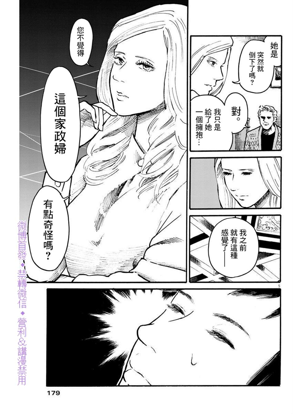 假装我是美羽小姐 第6话 第5页
