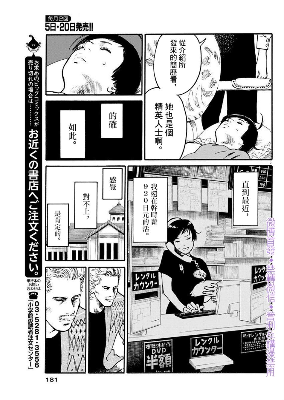 假装我是美羽小姐 第6话 第7页