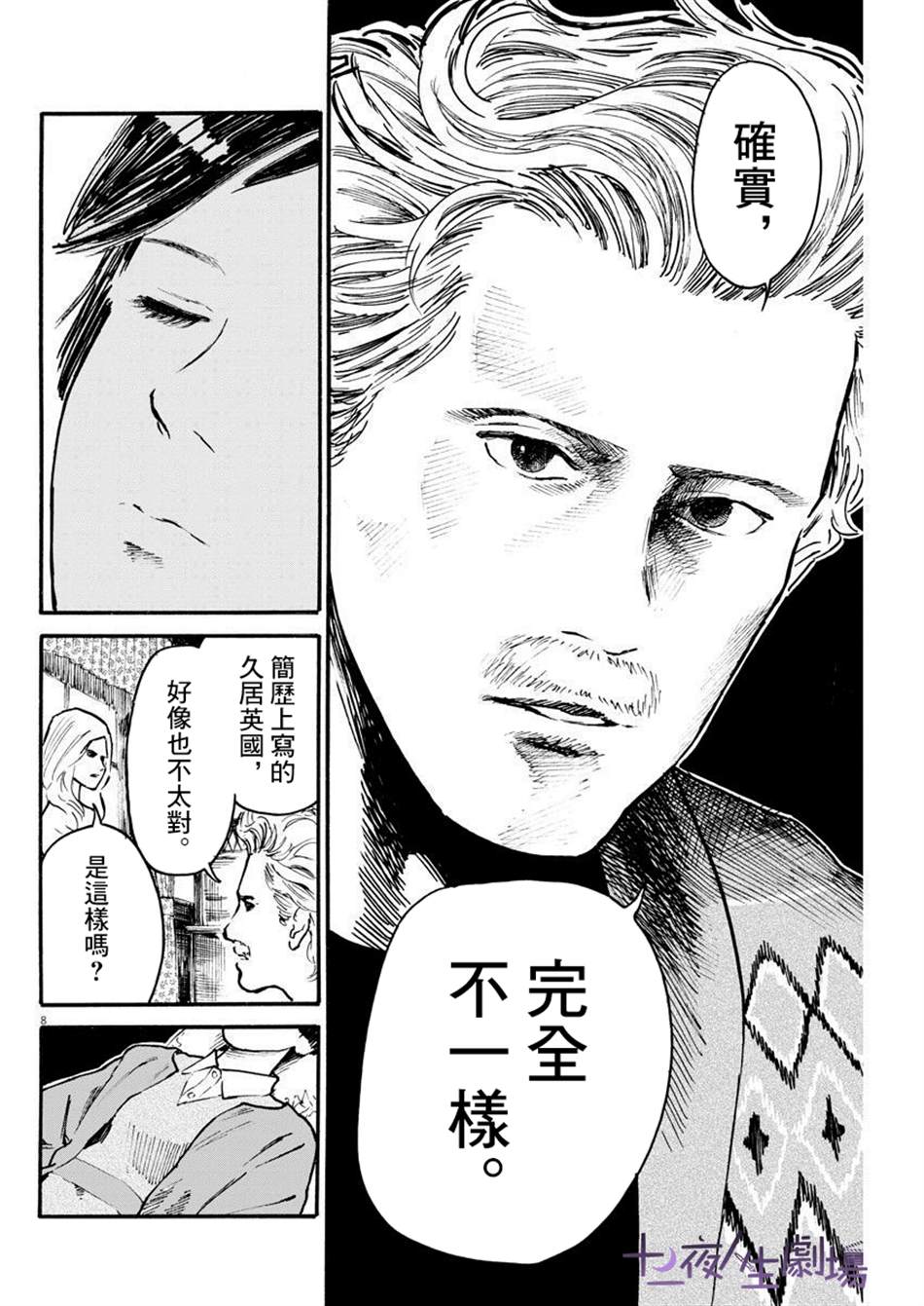 假装我是美羽小姐 第6话 第8页