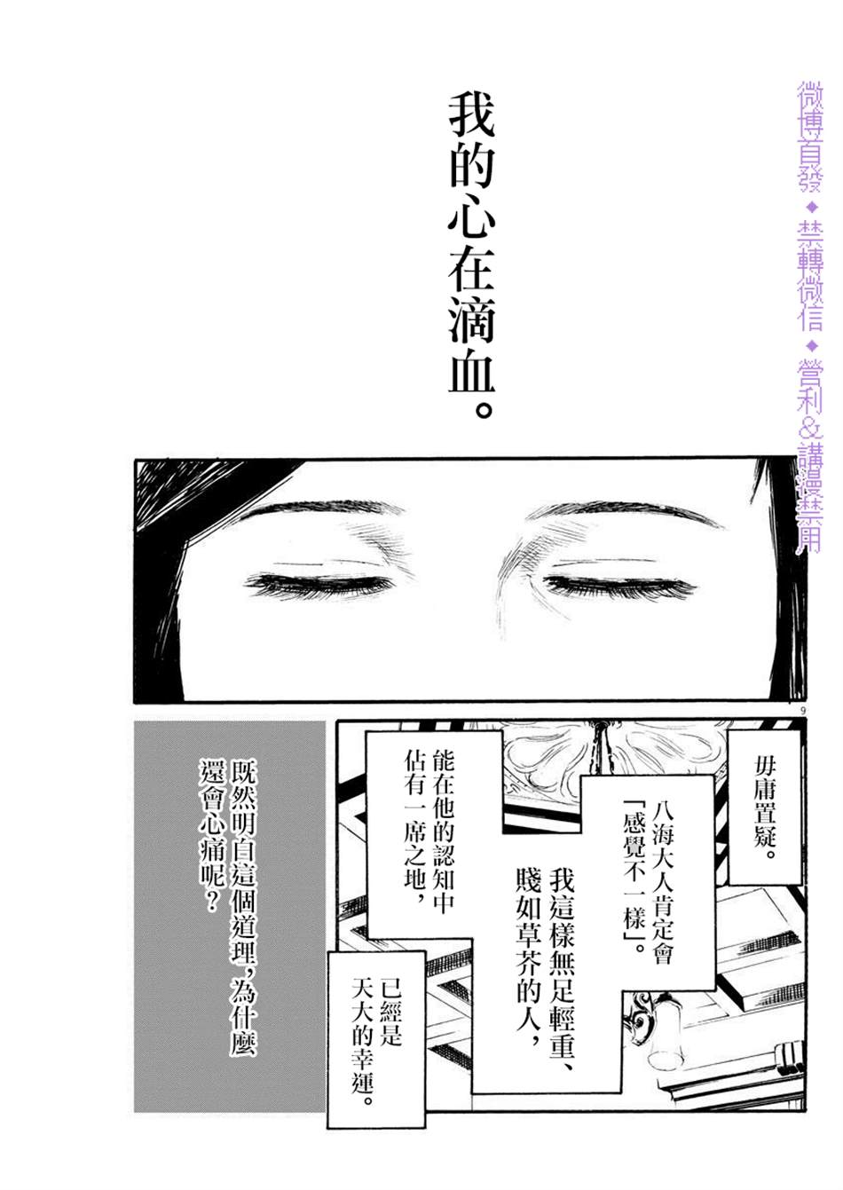 假装我是美羽小姐 第6话 第9页