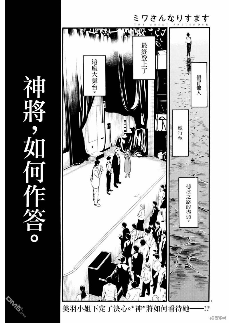 假装我是美羽小姐 第70话 第1页