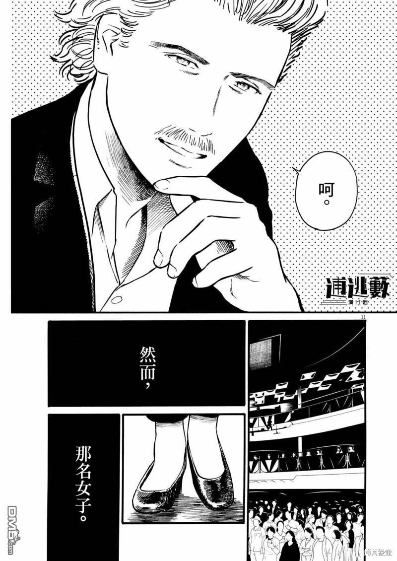 假装我是美羽小姐 第70话 第10页