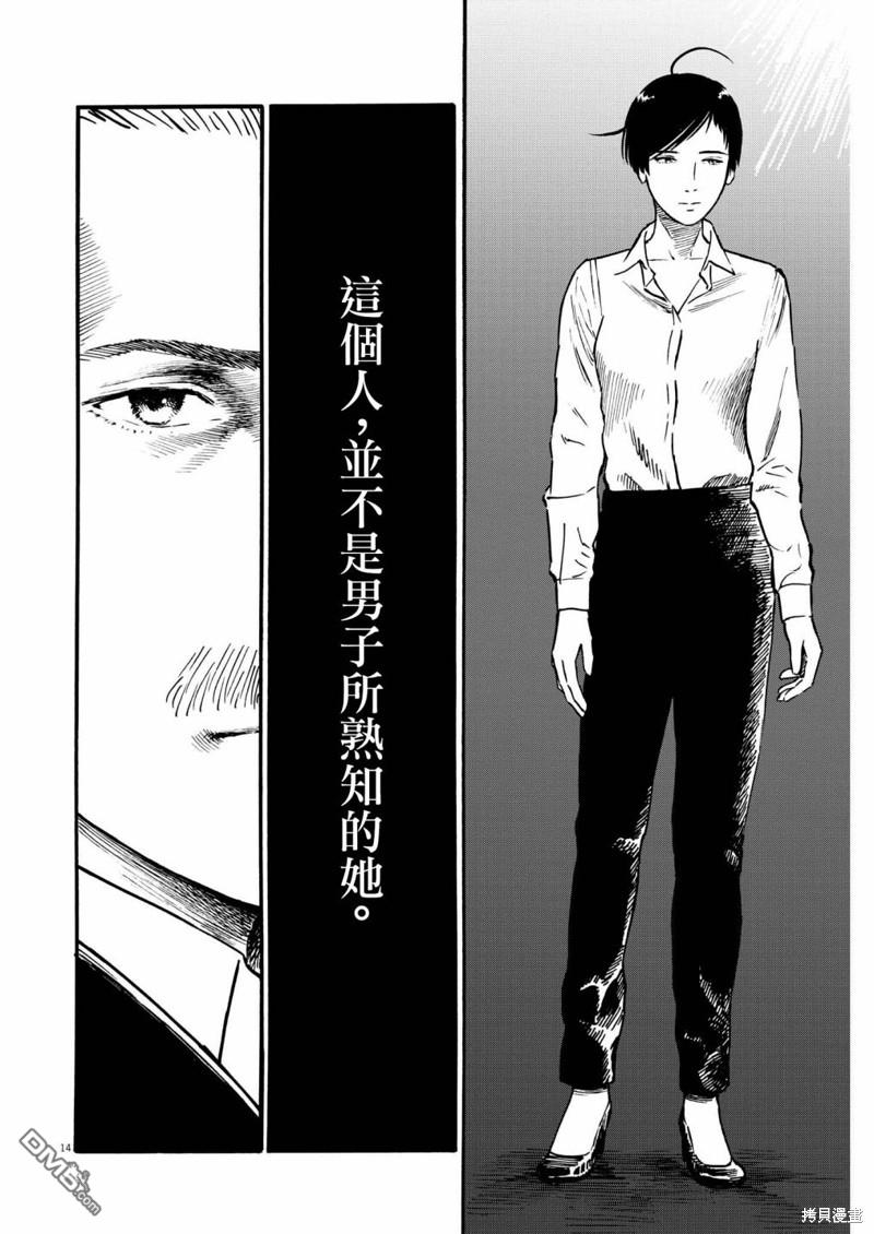 假装我是美羽小姐 第70话 第12页