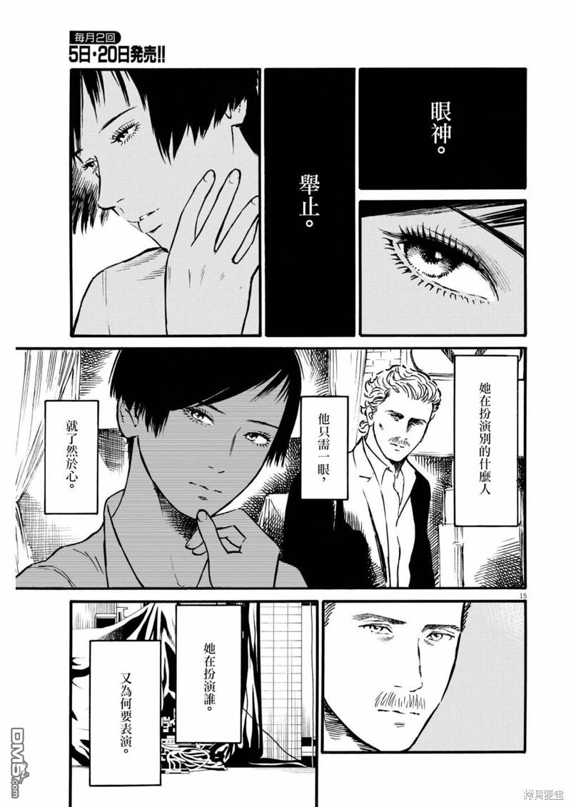 假装我是美羽小姐 第70话 第13页