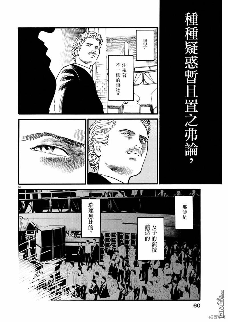假装我是美羽小姐 第70话 第14页
