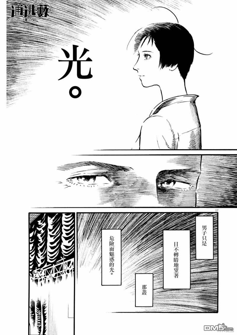 假装我是美羽小姐 第70话 第15页