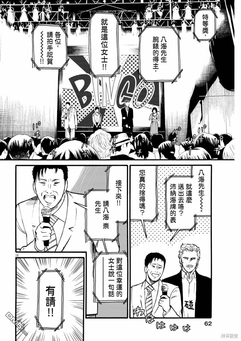 假装我是美羽小姐 第70话 第16页