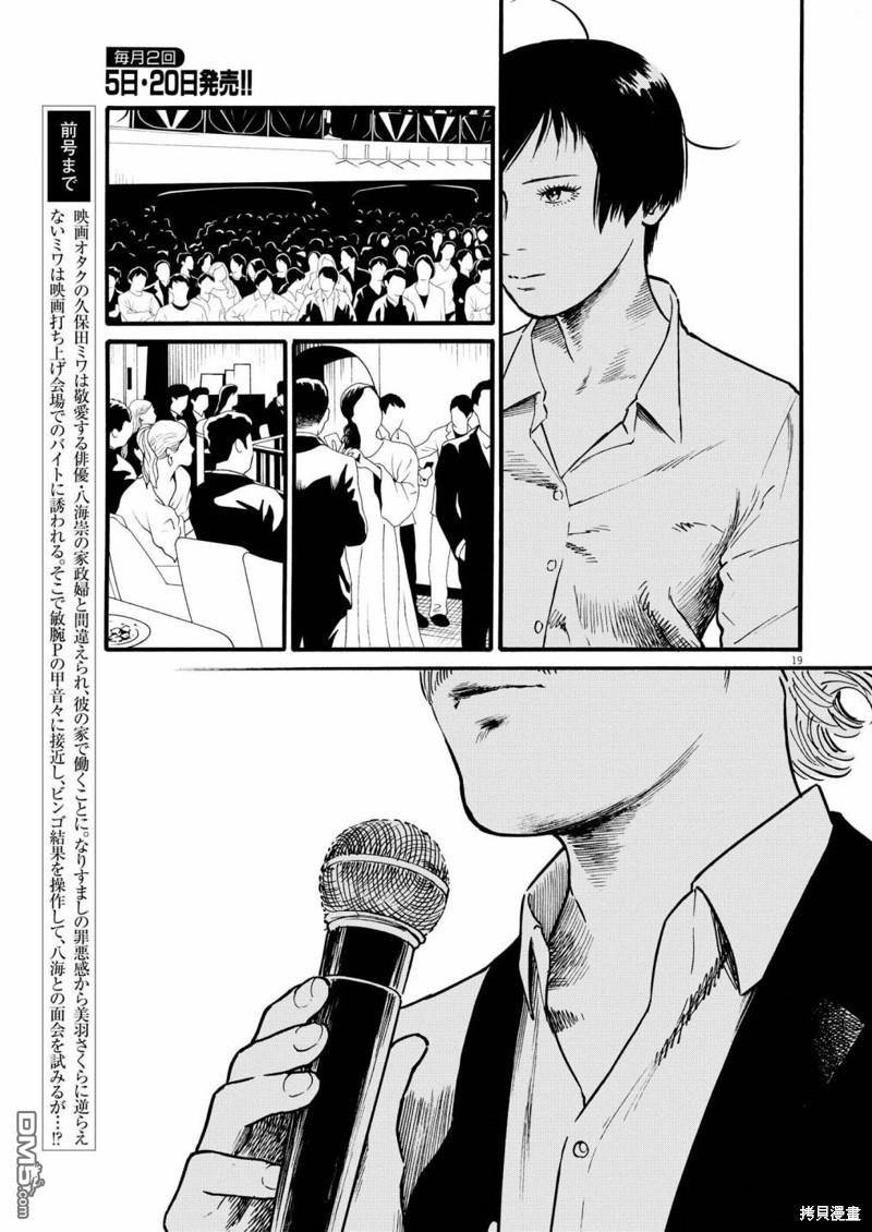 假装我是美羽小姐 第70话 第17页