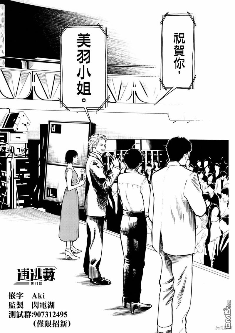 假装我是美羽小姐 第70话 第18页