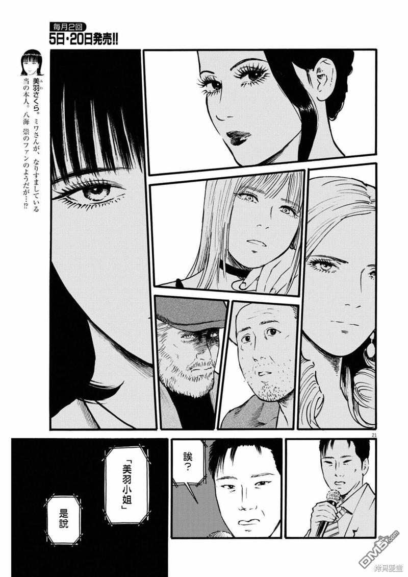 假装我是美羽小姐 第70话 第19页