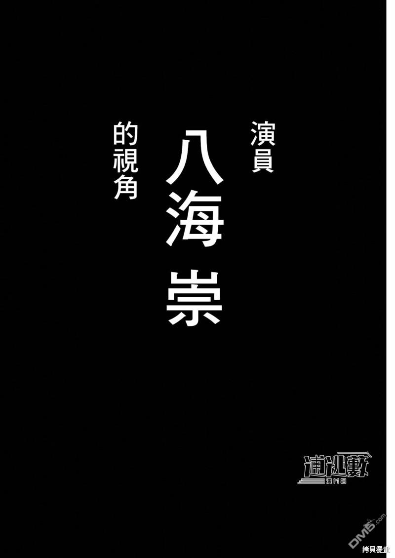 假装我是美羽小姐 第70话 第2页