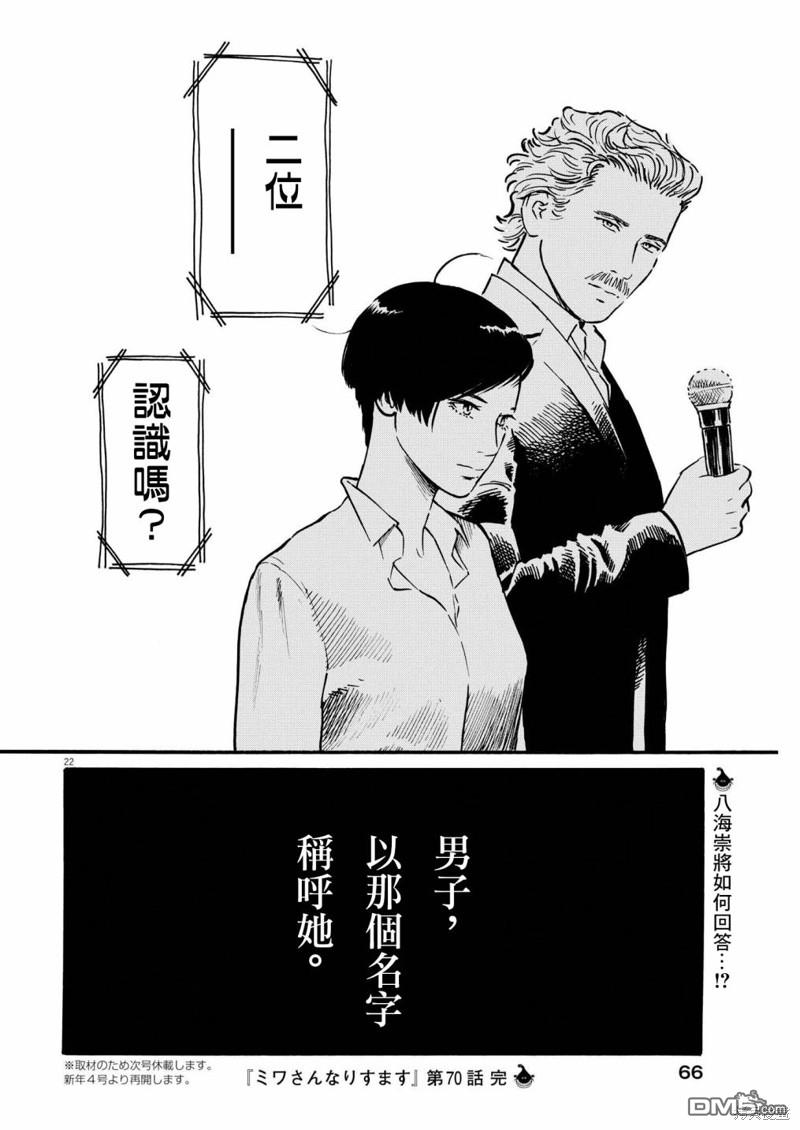 假装我是美羽小姐 第70话 第20页