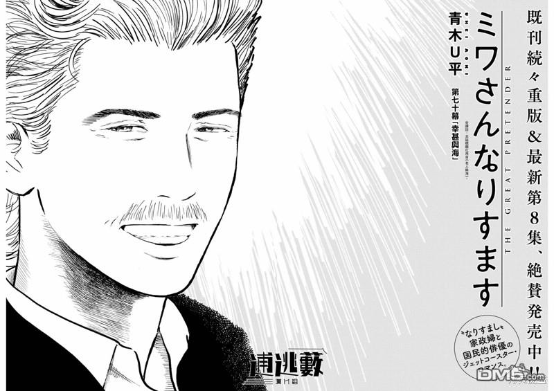 假装我是美羽小姐 第70话 第4页