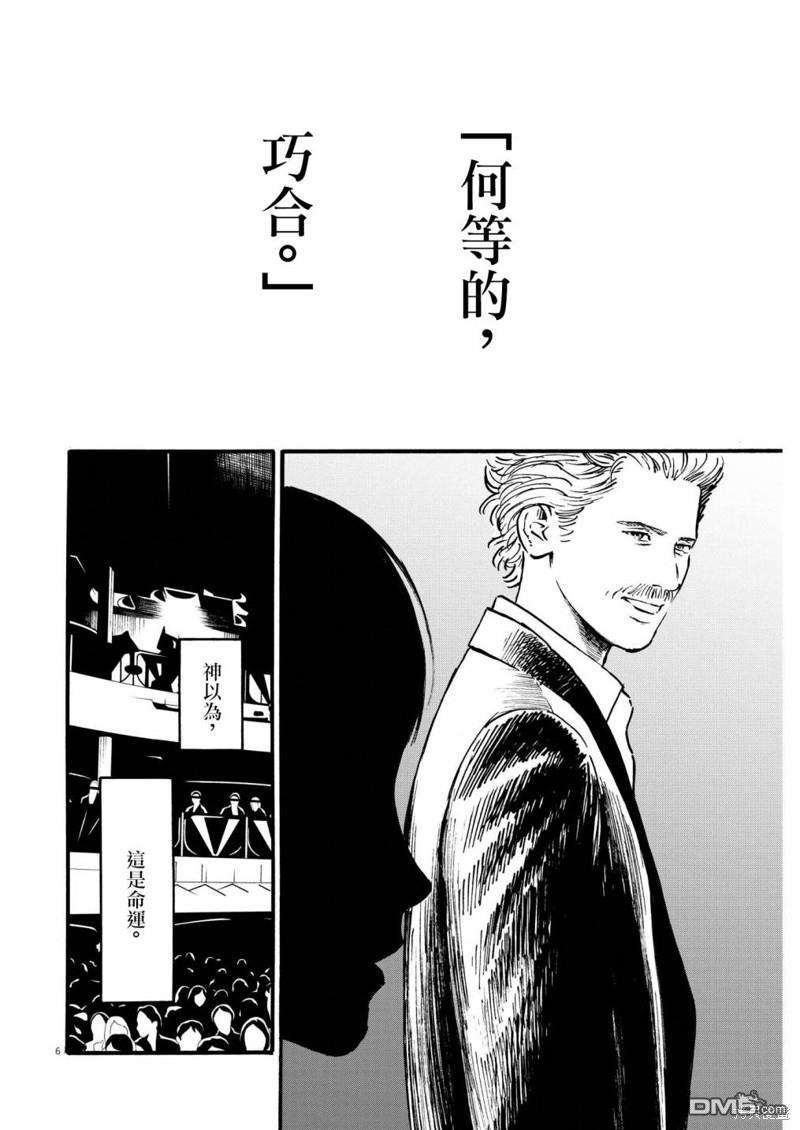 假装我是美羽小姐 第70话 第5页