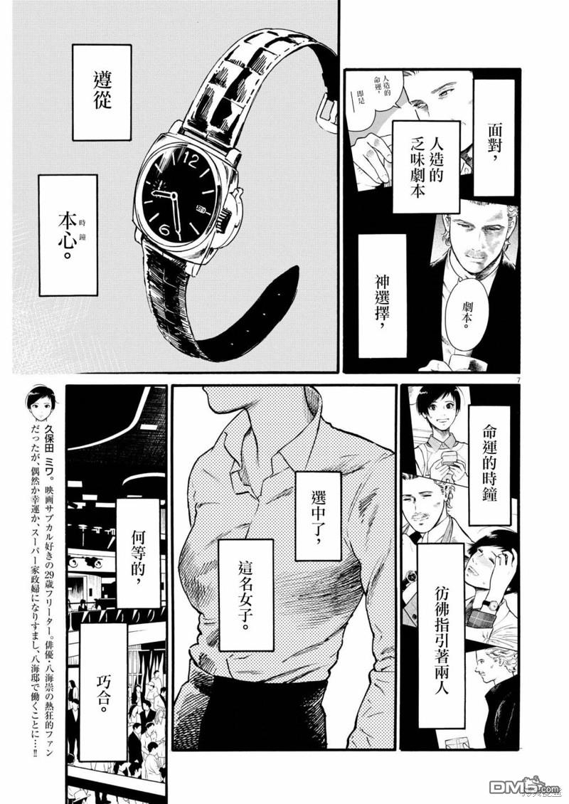 假装我是美羽小姐 第70话 第6页