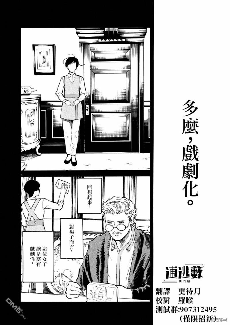 假装我是美羽小姐 第70话 第7页