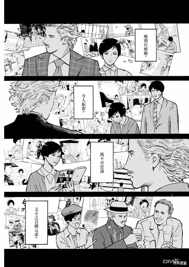 假装我是美羽小姐 第70话 第8页