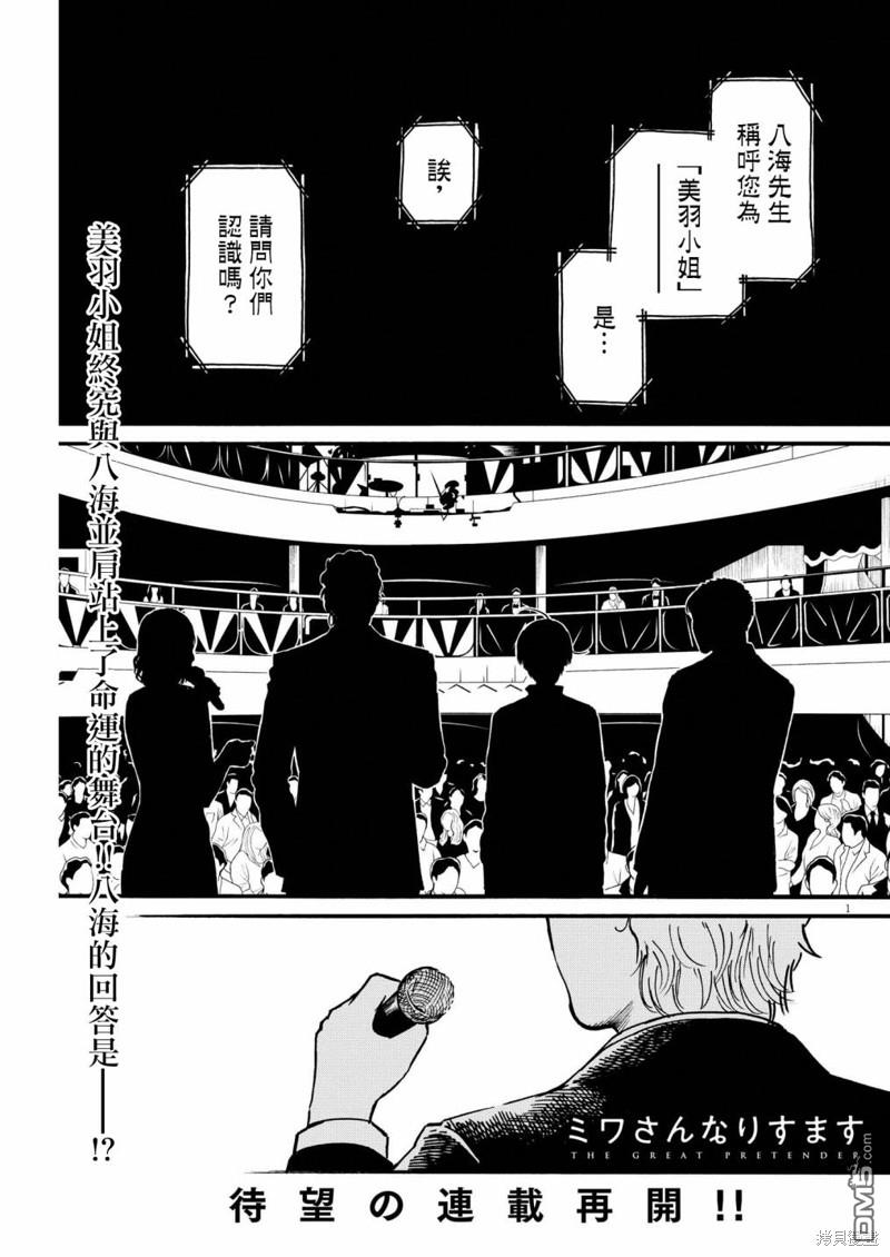 假装我是美羽小姐 第71话 第1页