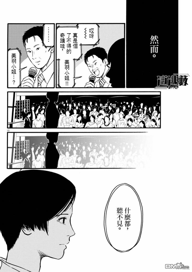 假装我是美羽小姐 第71话 第10页