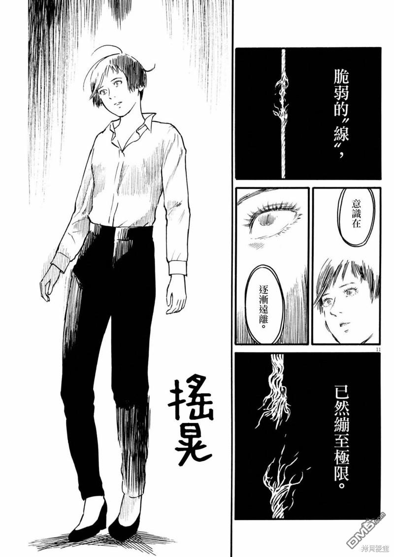 假装我是美羽小姐 第71话 第11页
