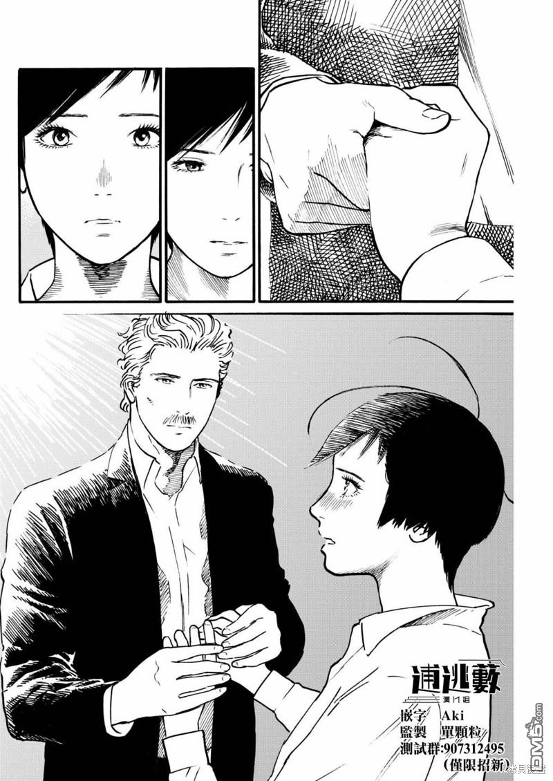 假装我是美羽小姐 第71话 第12页