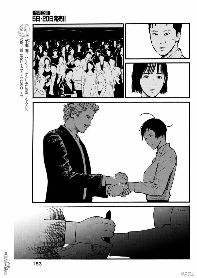 假装我是美羽小姐 第71话 第13页