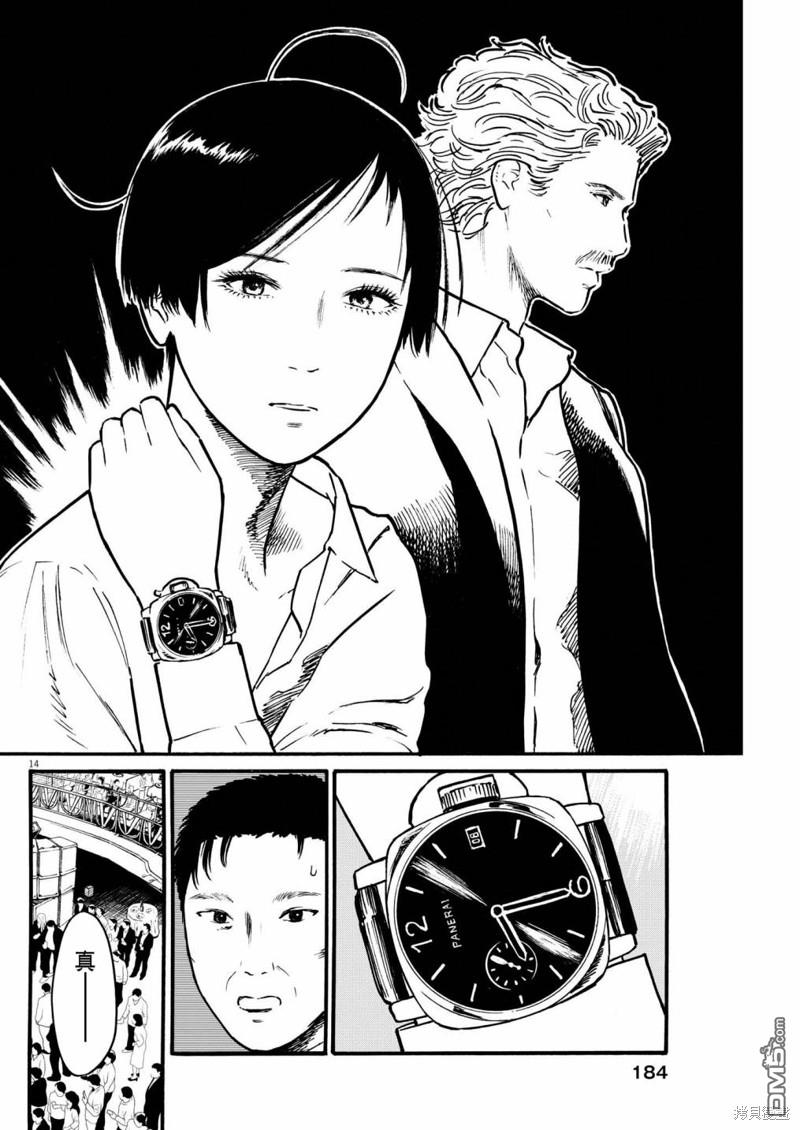 假装我是美羽小姐 第71话 第14页