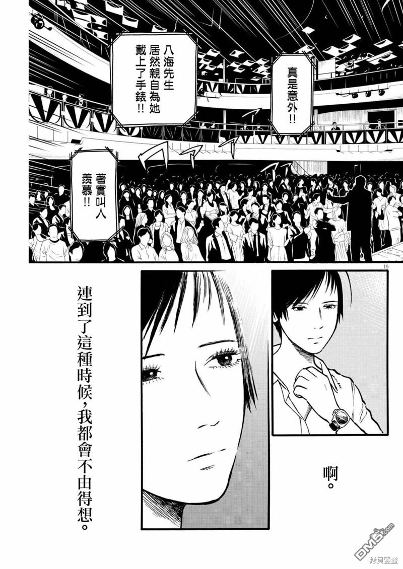 假装我是美羽小姐 第71话 第15页