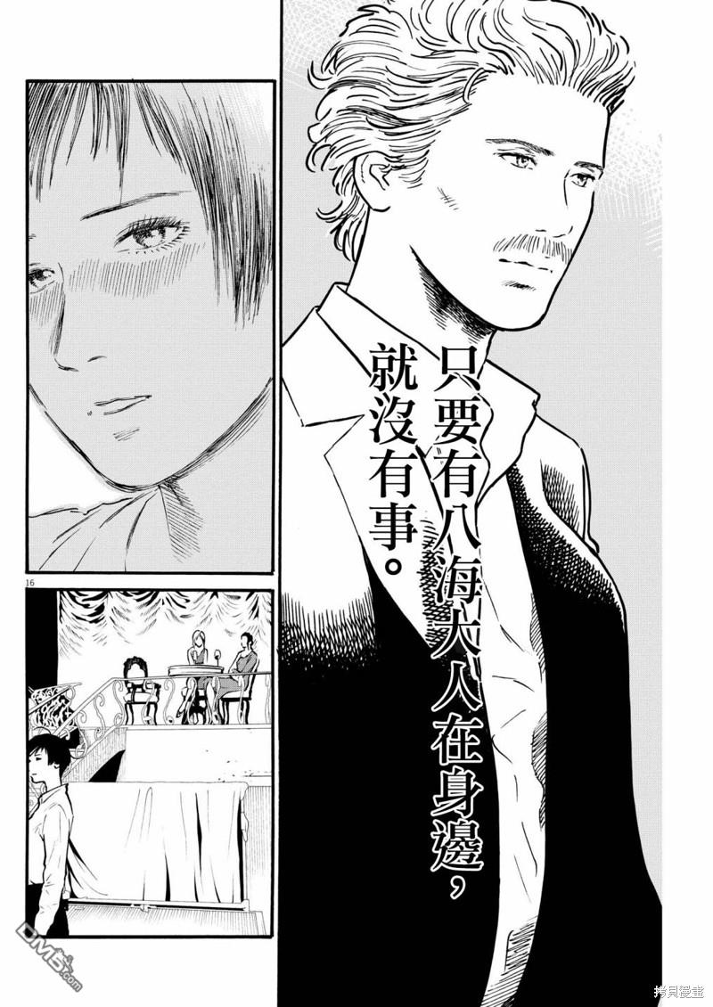 假装我是美羽小姐 第71话 第16页