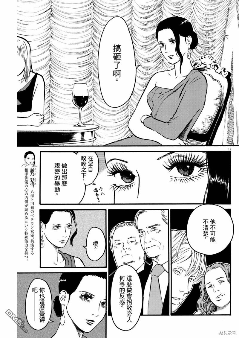 假装我是美羽小姐 第71话 第17页