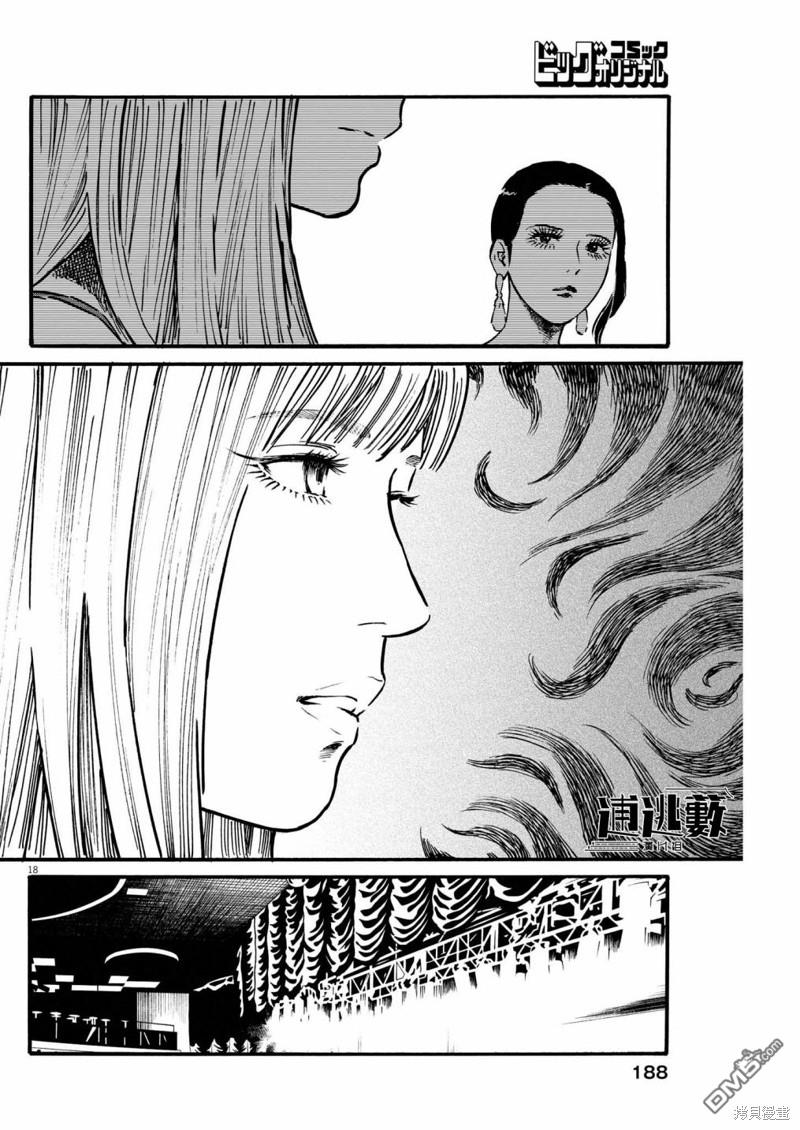 假装我是美羽小姐 第71话 第18页