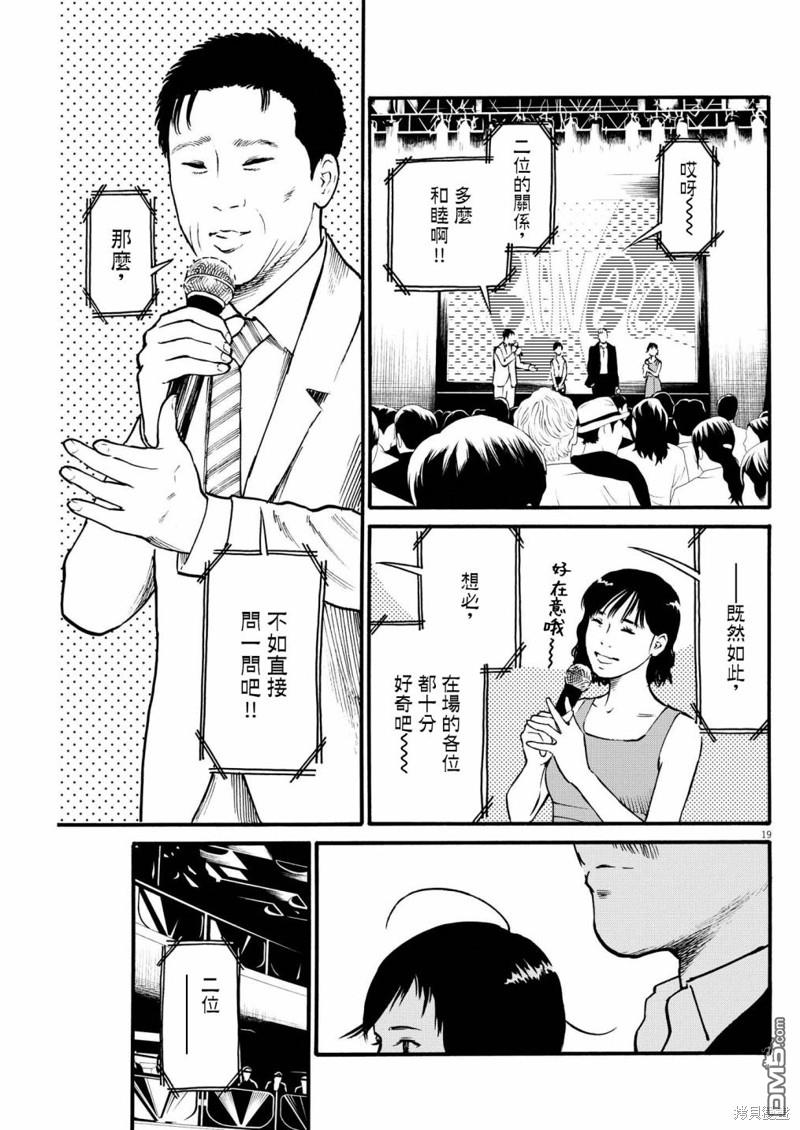 假装我是美羽小姐 第71话 第19页