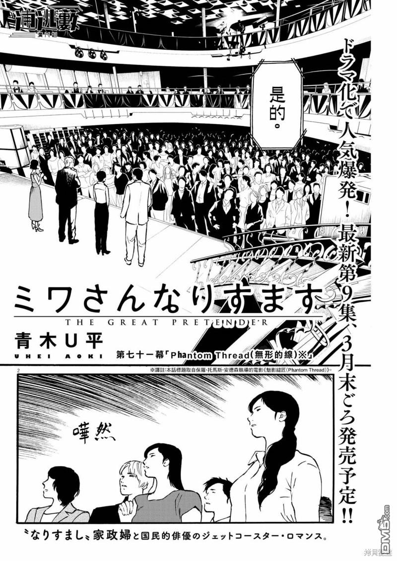 假装我是美羽小姐 第71话 第2页