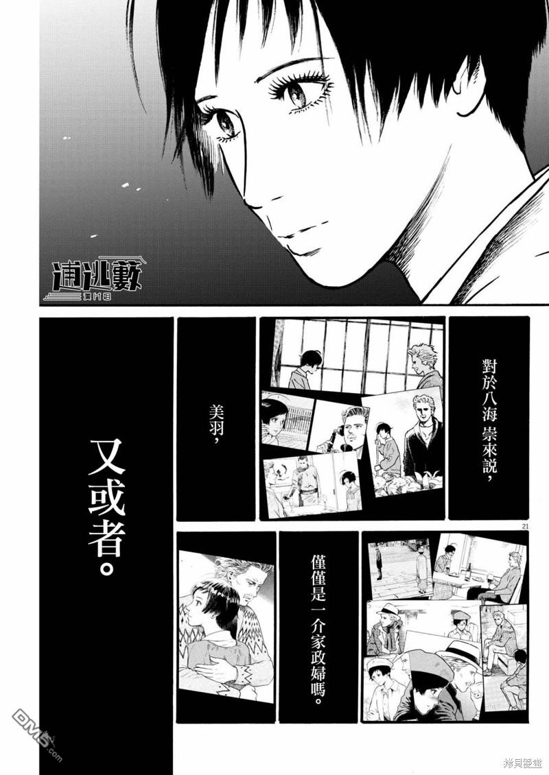 假装我是美羽小姐 第71话 第21页