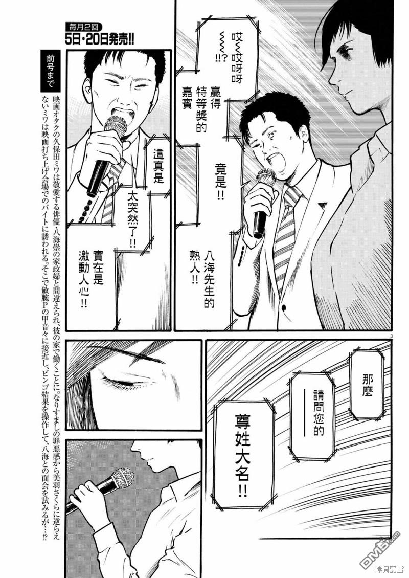 假装我是美羽小姐 第71话 第3页