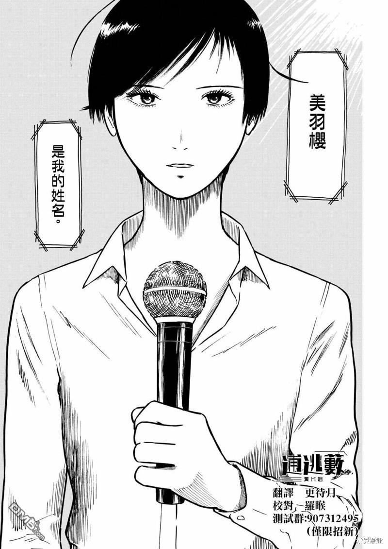 假装我是美羽小姐 第71话 第4页