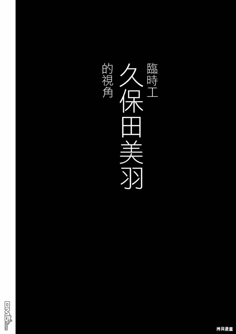 假装我是美羽小姐 第71话 第5页