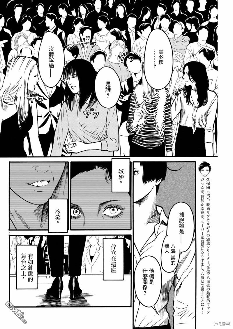 假装我是美羽小姐 第71话 第6页