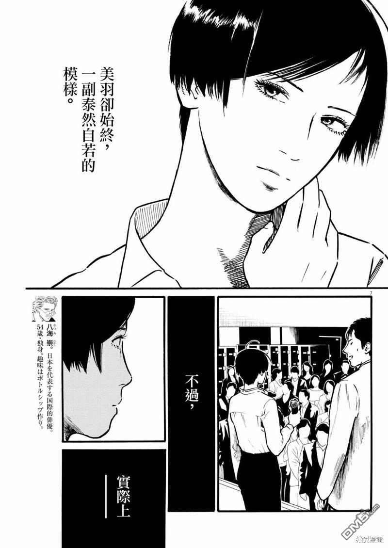 假装我是美羽小姐 第71话 第7页